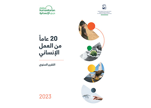 Annual Report 2023 Arabic